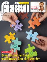 Chitralekha Gujarati - July 17, 2023 July 17, 2023